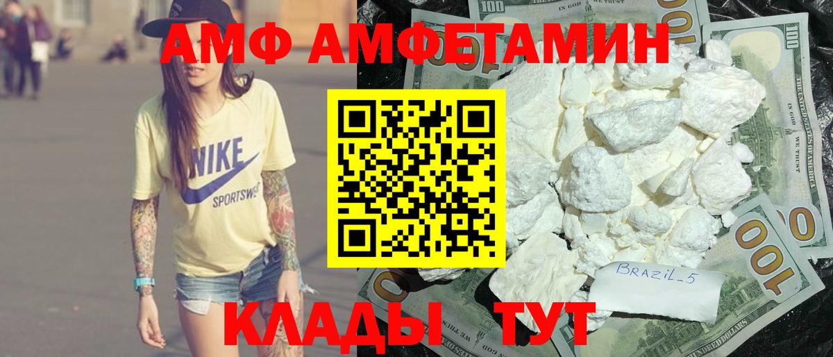 АМФ Розовый Надым