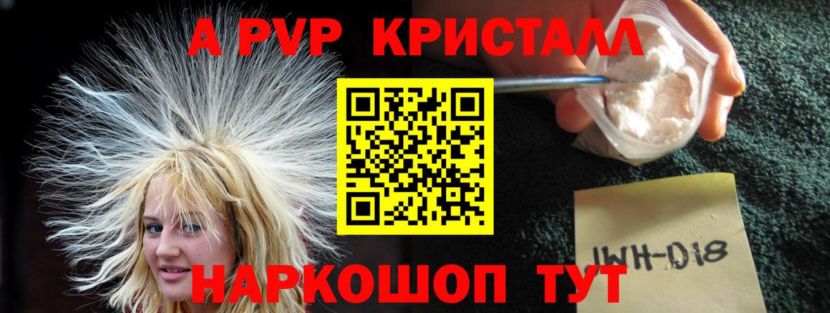 A PVP Соль  APVP кристаллы  Вход с VPN  Надым  Alfa_PVP Crystall 