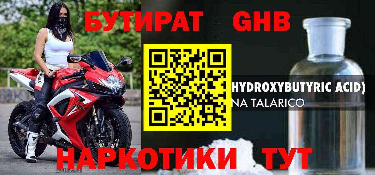 БУТИРАТ 99%  Вход с VPN  Надым 