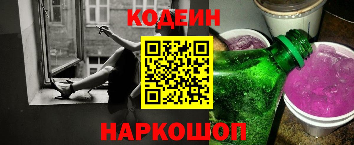 Кодеин напиток Lean (лин)  Кодеин напиток Lean (лин)  Вход с VPN  Надым 