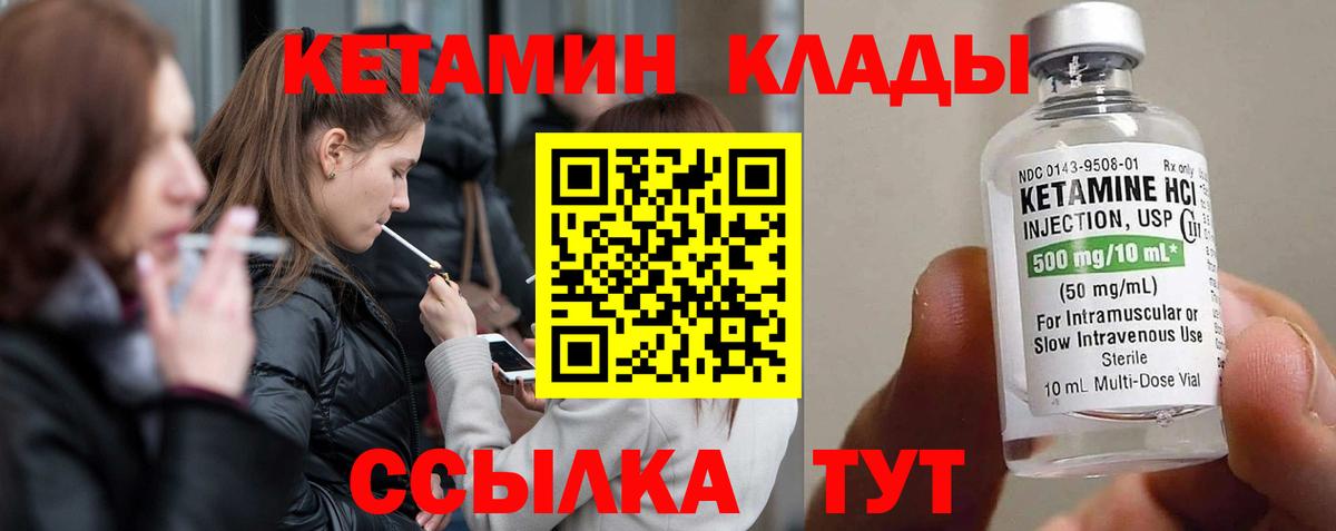 КЕТАМИН ketamine Надым