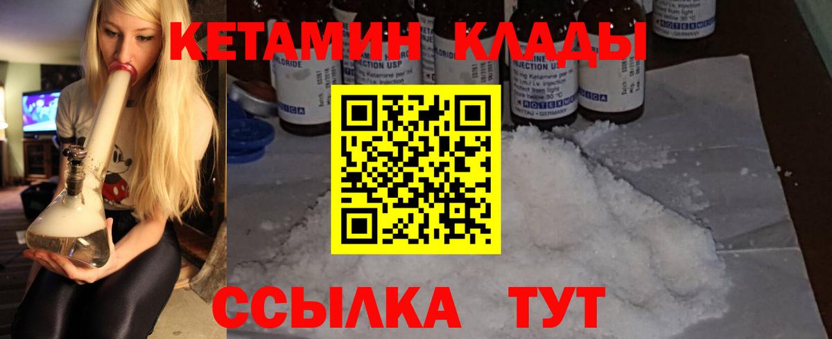 Надым  КЕТАМИН ketamine  Вход с VPN 