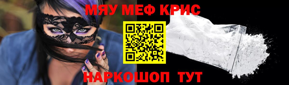 МЕФ 4 MMC  МЕФ кристаллы  Мефедрон  Вход с VPN  Надым  Мефедрон 
